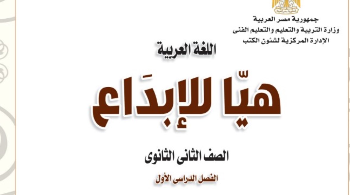مراجعة عربي تانية ثانوي 2025- 2026 