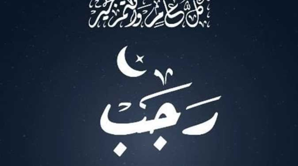  دعاء أول رجب 2026