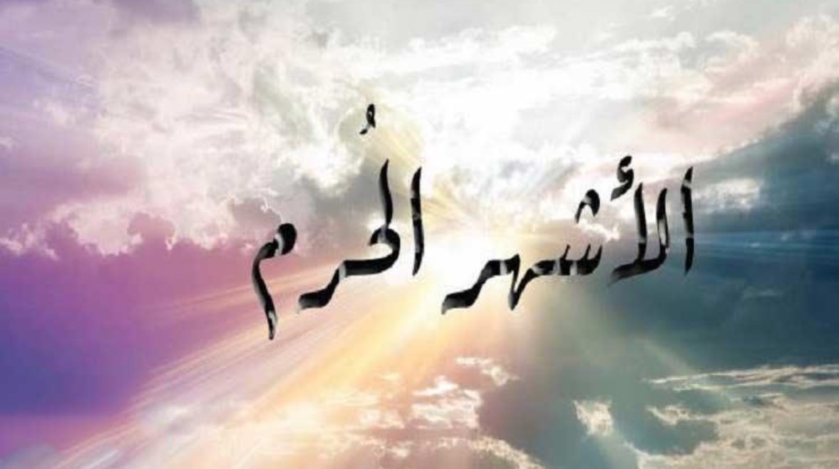 ما هي الأشهر الحرم؟ سبب التسمية وفضلها في الإسلام