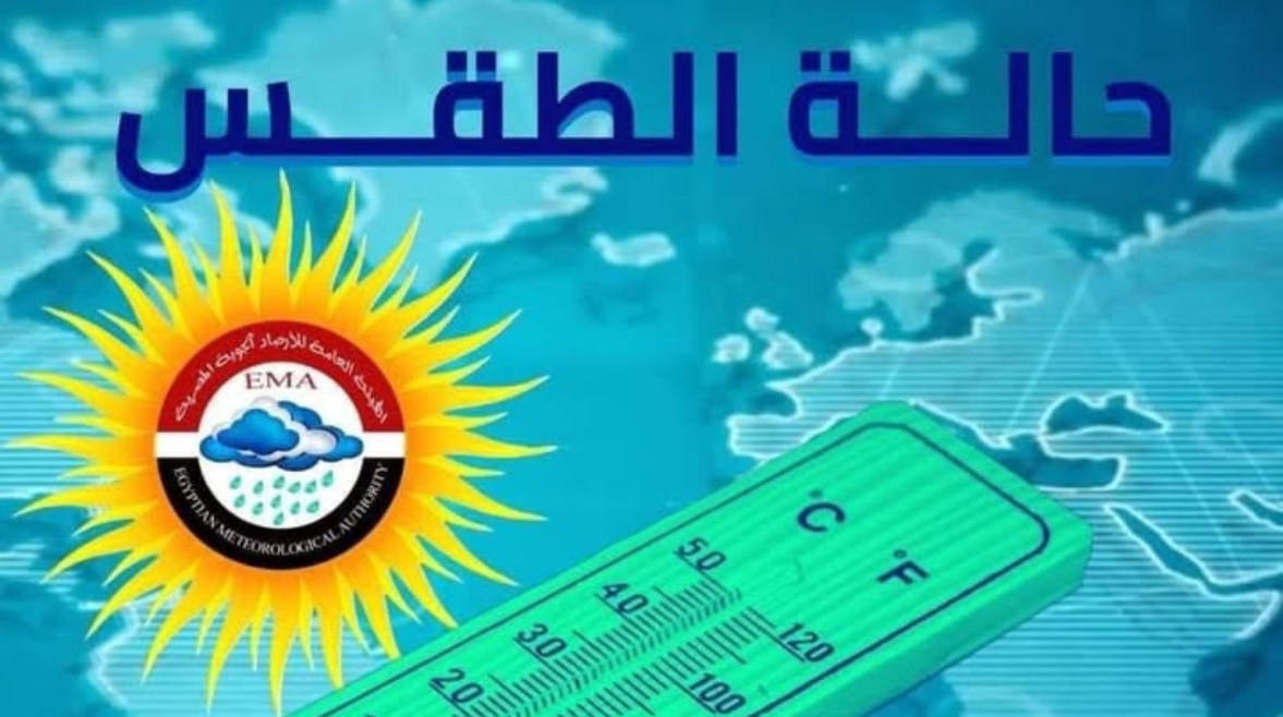 توقعات طقس القاهرة خلال الأيام المقبلة