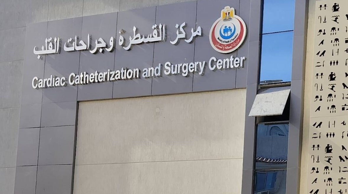 مركز القسطرة وجراحات القلب بالغردقة
