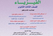 كتاب فيزياء تالتة ثانوي 2025 pdf