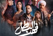 القنوات الناقلة لمسلسل فهد البطل في رمضان 2025