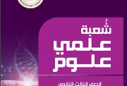 كتاب المفاهيم علمي علوم للصف الثالث الثانوي pdf