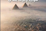  كتاب الدراسات للصف الرابع الابتدائي الترم الثاني 2025 pdf