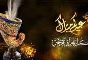 موعد وقفة عيد الفطر 2025