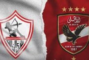  نتيجة مباراة القمة 129 الأهلي والزمالك اليوم