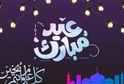 موعد عيد الفطر 2025 في مصر