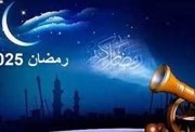 شهر رمضان 2025