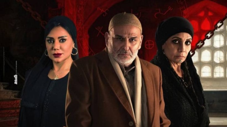  ملصق مسلسل "أهل الخطايا"