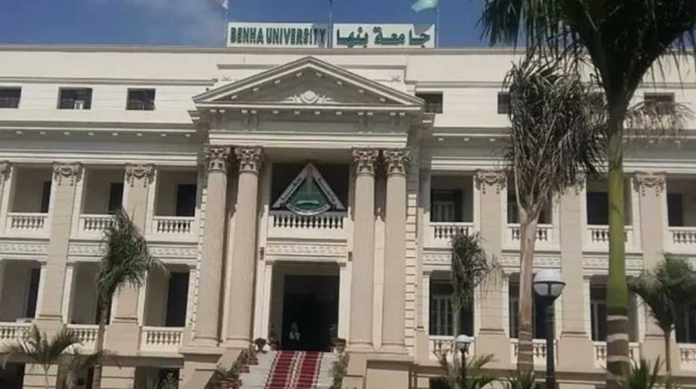 جامعة بنها 