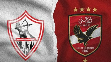 الأهلي والزمالك 