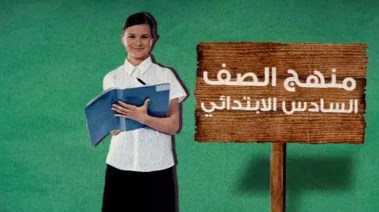  توزيع منهج اللغة العربية للصف السادس الابتدائي الترم الثاني