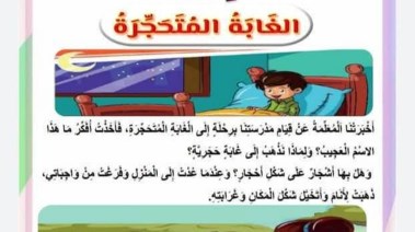 درس الغابة المتحجرة 