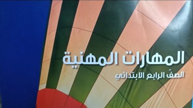 كتاب المهارات المهنية