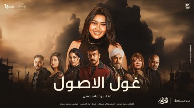 أغنية مسلسل فهد البطل رحمة محسن