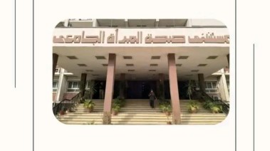 مستشفى صحة المرأة الجامعي بأسيوط