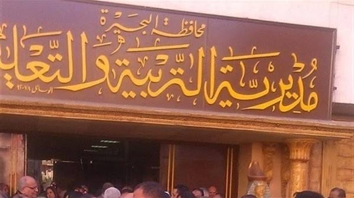 نتيجة الشهادة الإعدادية في البحيرة 2025