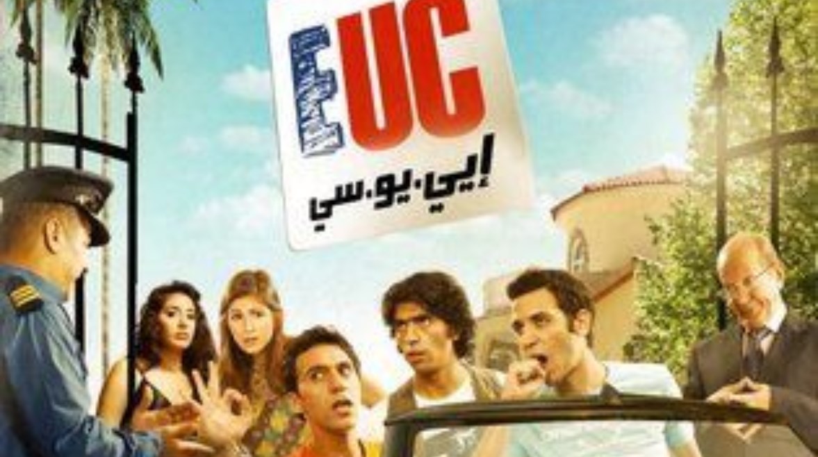 فيلم EUC _ صورة أرشيفية 