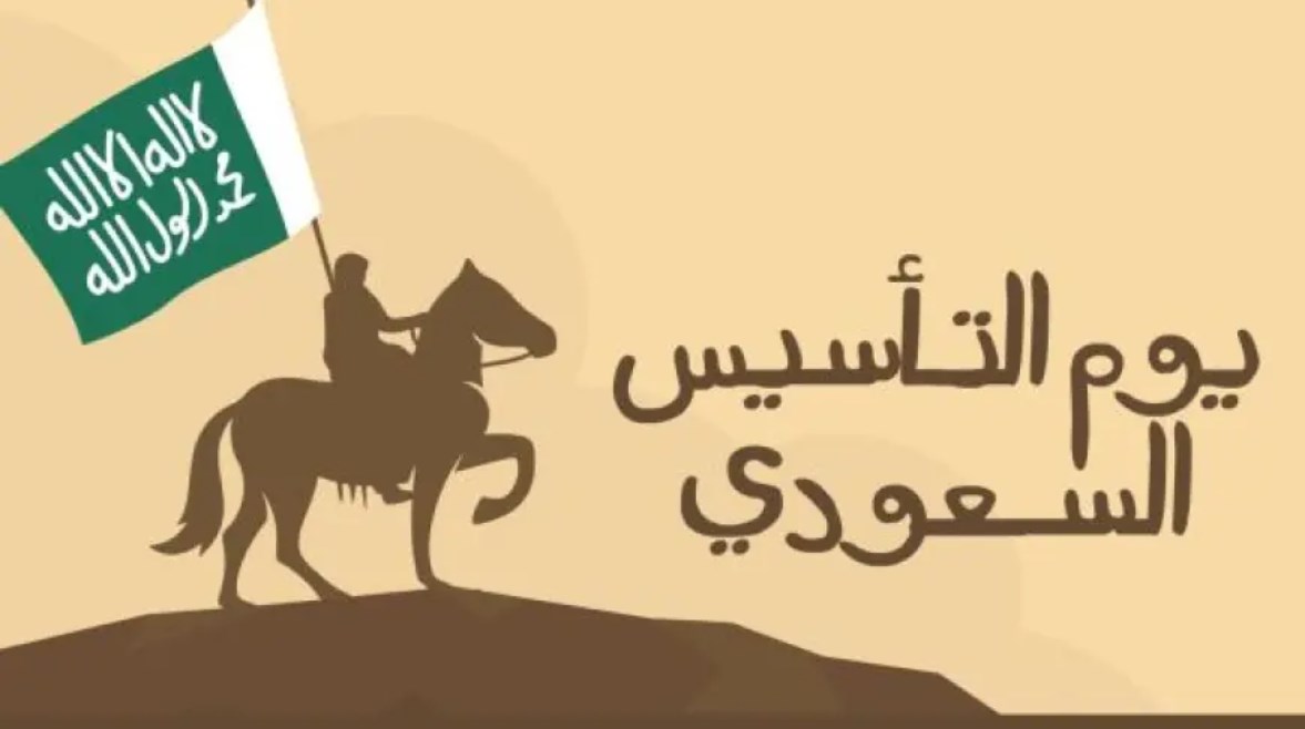  عروض البنوك يوم التأسيس السعودي 2025