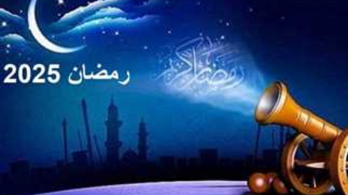 رمضان 2025