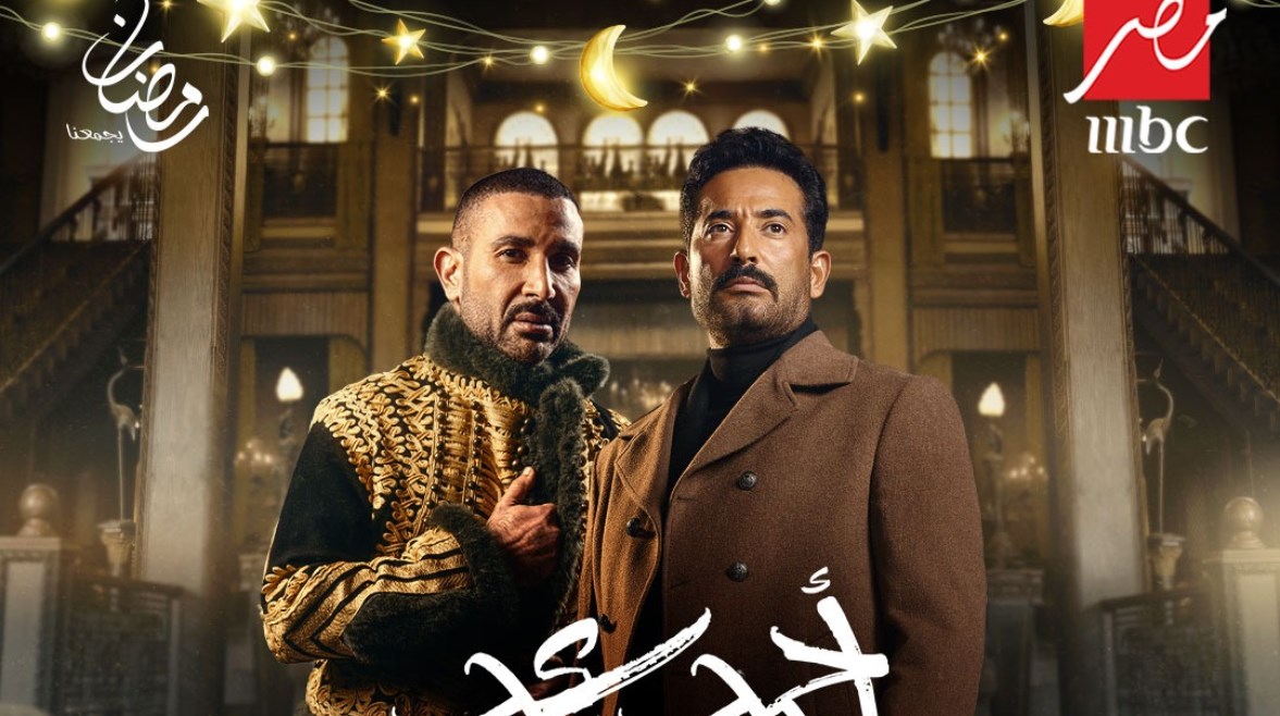 مسلسل سيد الناس