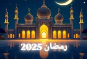 موضوع تعبير عن شهر رمضان 2025.. وفضله