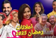 إعلانات رمضان 2025