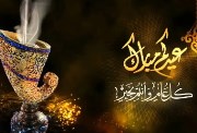 عيد الفطر المبارك 