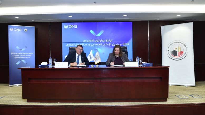 QNB مصر يعزز شراكته مع صندوق الإسكان الاجتماعي 