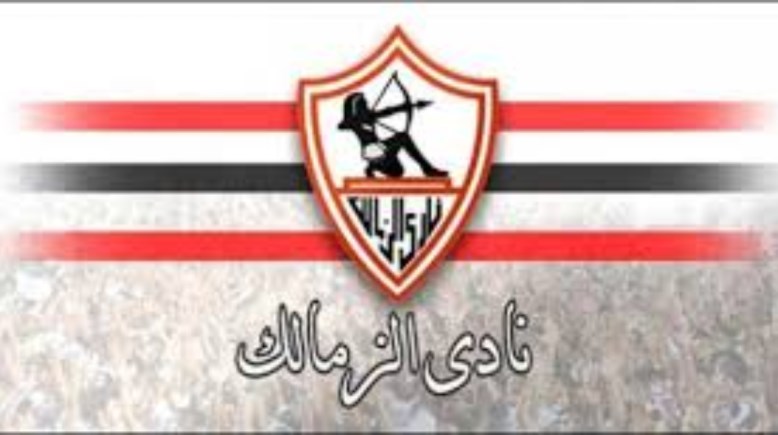 نادى الزمالك 