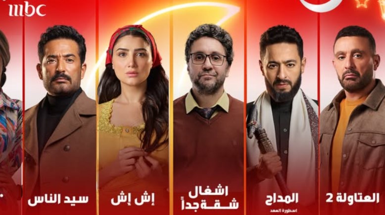 مواعيد عرض المسلسلات على MBC مصر 2