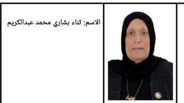 مهات مثاليات لشهداء من الجيش والشرطة