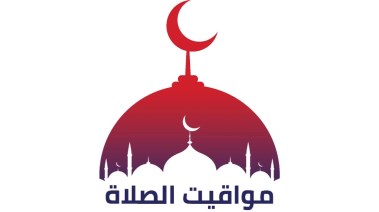 مواقيت الصلاة اليوم الجمعة 14 مارس 2025