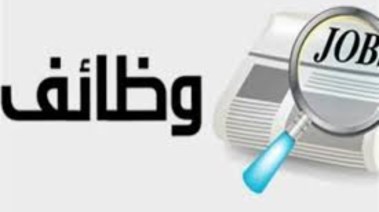  95 فرصة عمل لأفراد أمن  بالخليج