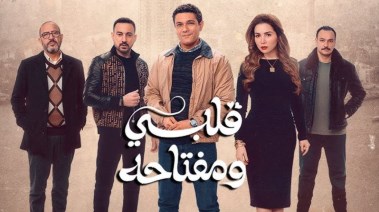 مسلسل مي عز الدين وآسر ياسين