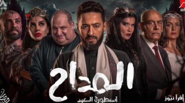 الحلقة 11 من مسلسل المداح