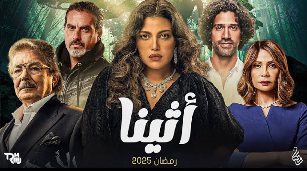 مفاجأة سوسن بدر.. ملخص الحلقة 12 من مسلسل "أثينا"