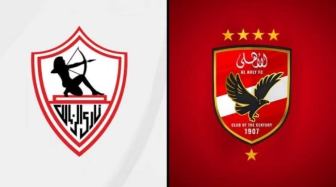 الأهلي والزمالك 