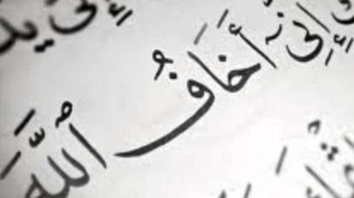 "كيف نخاف الله؟".. فرصة ذهبية في العشر الأواخر من رمضان