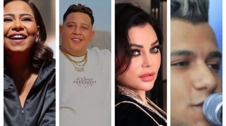 عصام صاصا وهيفاء وحمو بيكا وشيرين عبدالوهاب