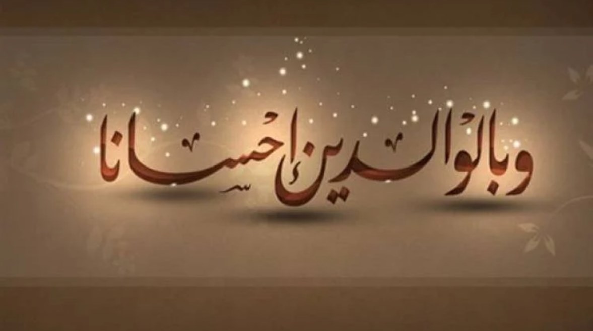 بحث عن عقوق الوالدين pdf بحث عن عقوق الوالدين pdf