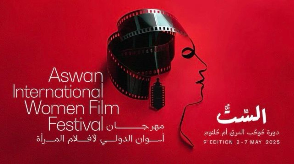 مهرجان أسوان يصدر تقرير "صورة المرأة في السينما العربية" بحلة جديدة