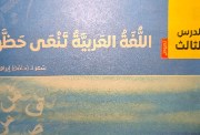 اللغة العربية تنعي حظها للصف الثاني الإعدادي