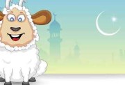 عيد الأضحى المبارك 2025