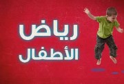 منهج كي جي 1 عربي