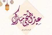 إجازة عيد الأضحى 2025
