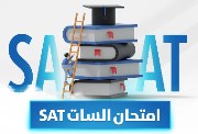 اختبار sat 