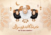 عيد الأضحى المبارك 