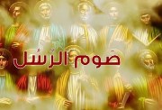 صوم الرسل 2025